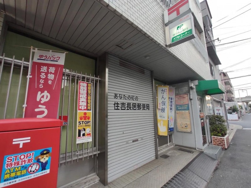 郵便局　住吉長居郵便局（郵便局）まで1408m