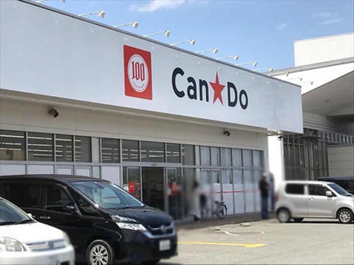 その他　キャンドゥ（その他）まで900m