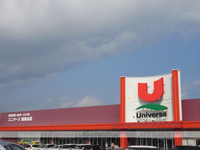 スーパー　ユニバース湊高台店（スーパー）まで354m