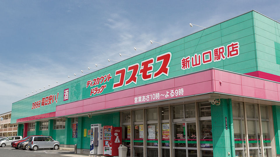 ドラックストア　ディスカウントドラッグコスモス新山口駅店（ドラッグストア）まで556m