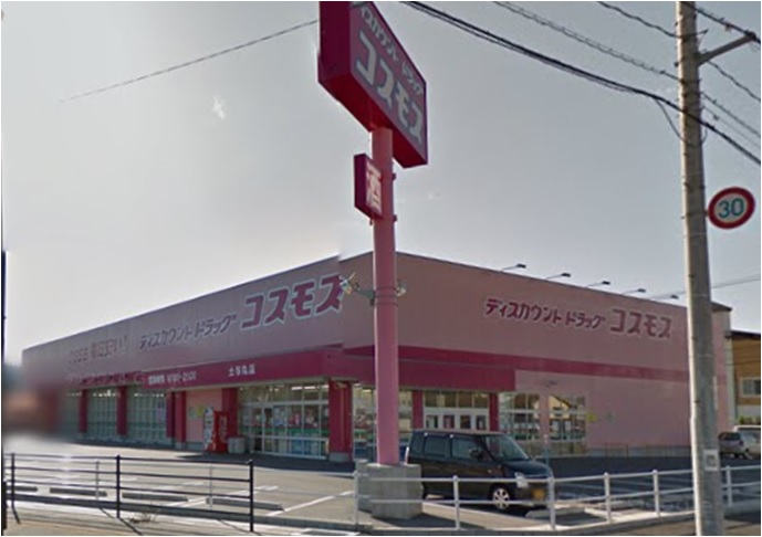ドラックストア　ディスカウントドラッグコスモス土与丸店（ドラッグストア）まで802m