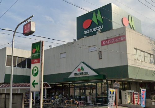 スーパー　マルエツ 初石店（スーパー）まで612m