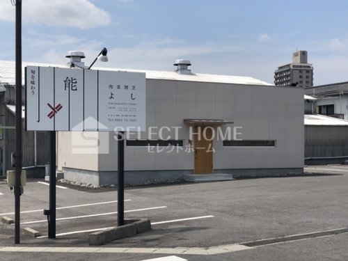 飲食店　肉菜割烹 能 よし（飲食店）まで687m