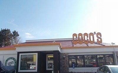 飲食店　ココス沼津ＩＣ店（飲食店）まで1400m