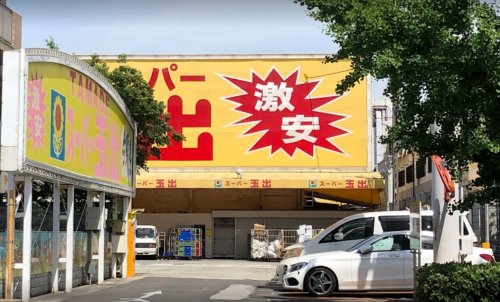 スーパー　スーパー玉出 鶴見橋店（スーパー）まで435m