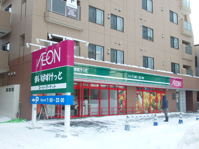 スーパー　まいばすけっと北２３条東１丁目店（スーパー）まで463m