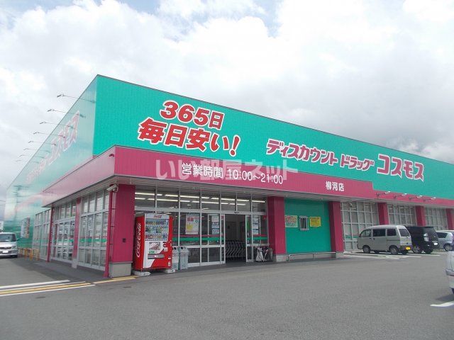 その他　コスモス（その他）まで1961m