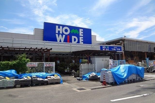 ホームセンター　ホームワイド（ホームセンター）まで550m