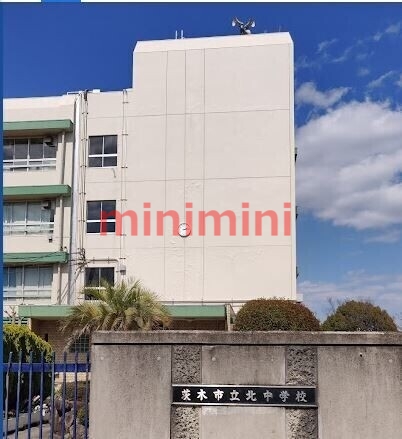 中学校　茨木市立北中学校（中学校）まで374m