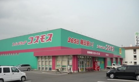 ドラックストア　コスモス新涯店（ドラッグストア）まで600m