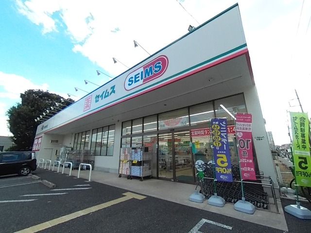 ドラックストア　ドラッグセイムス 浦和岸町店（ドラッグストア）まで461m