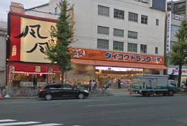 ドラックストア　ダイコクドラッグ 九条店（ドラッグストア）まで378m