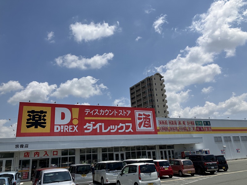ドラックストア　ダイレックス宗像店（ドラッグストア）まで204m