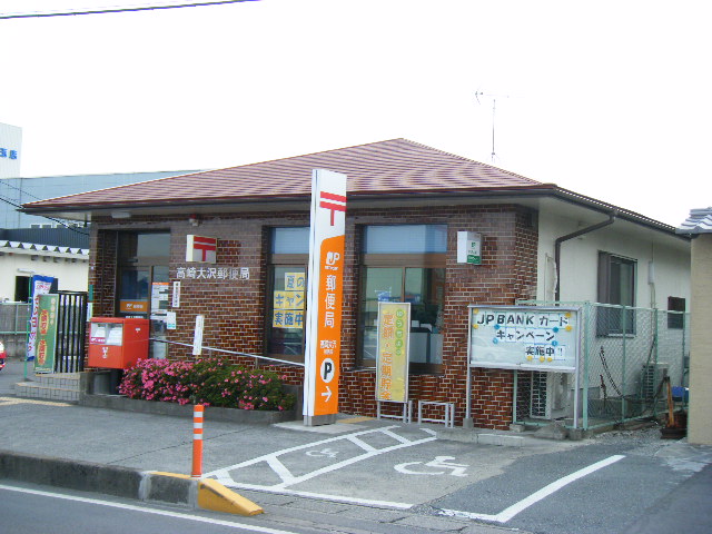 その他　高崎大沢郵便局（その他）まで654m