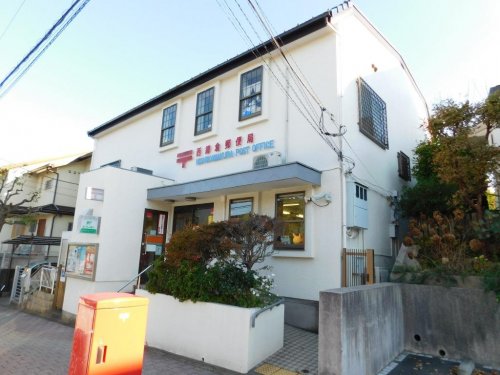 郵便局　西鎌倉郵便局（郵便局）まで621m