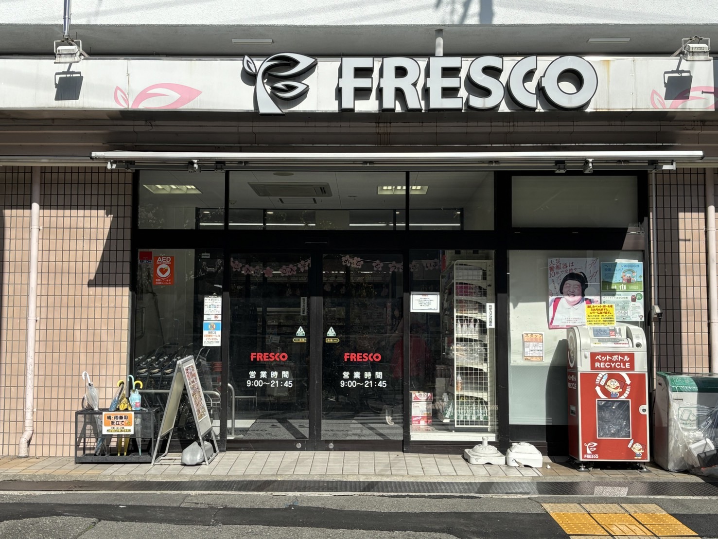 スーパー　フレスコ桜井店（スーパー）まで391m