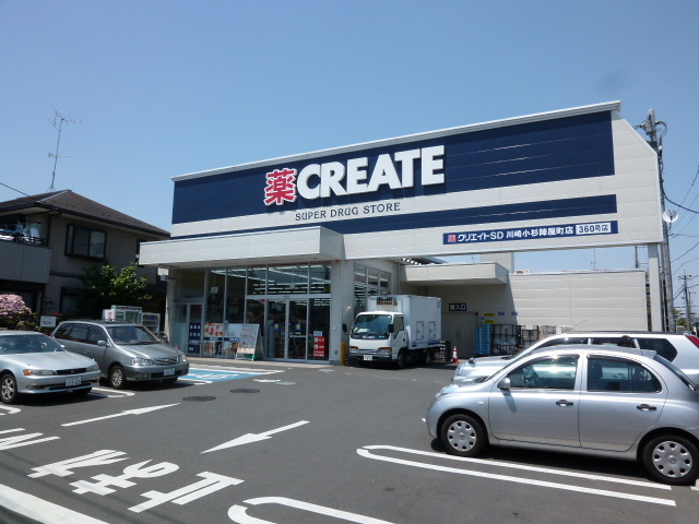 ドラックストア　クリエイトエス・ディー川崎小杉陣屋町店（ドラッグストア）まで476m