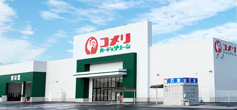 ホームセンター　コメリハード&グリーン石和店（ホームセンター）まで282m