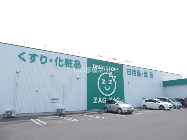 ドラックストア　ザグザグ　西原店（ドラッグストア）まで973m