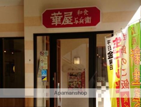 飲食店　華屋与兵衛大崎百反通店（飲食店）まで213m