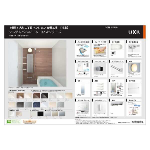 バス・シャワールーム