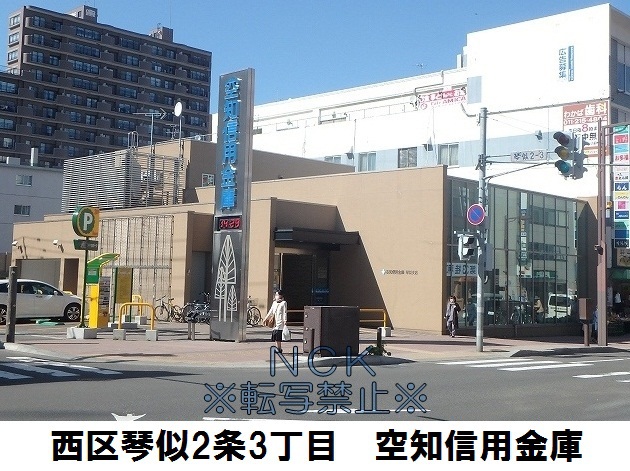 銀行　空知信用金庫琴似支店（銀行）まで112m