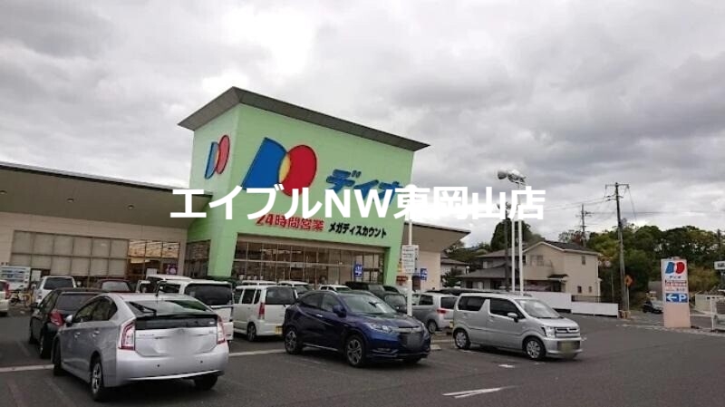 スーパー　ディオ妹尾店（スーパー）まで298m