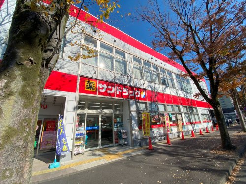 ドラックストア　サンドラッグ 新松戸店（ドラッグストア）まで373m