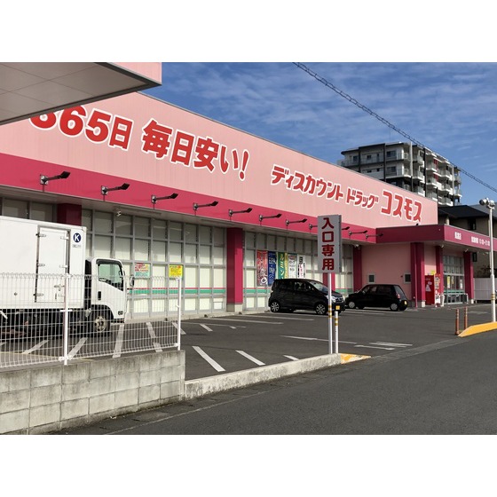 ドラックストア　ディスカウントドラッグコスモス馬（ドラッグストア）まで343m