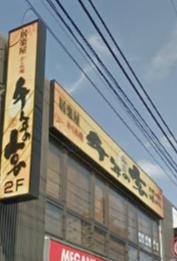 飲食店　千年の宴 氷川台駅前店（飲食店）まで508m