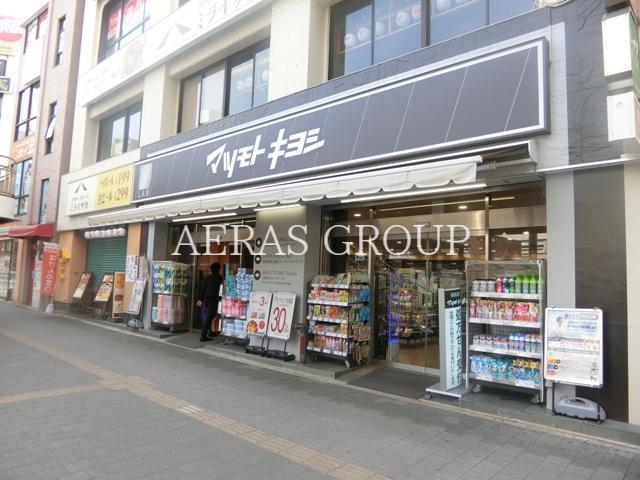 ドラックストア　マツモトキヨシ松戸西口店（ドラッグストア）まで351m