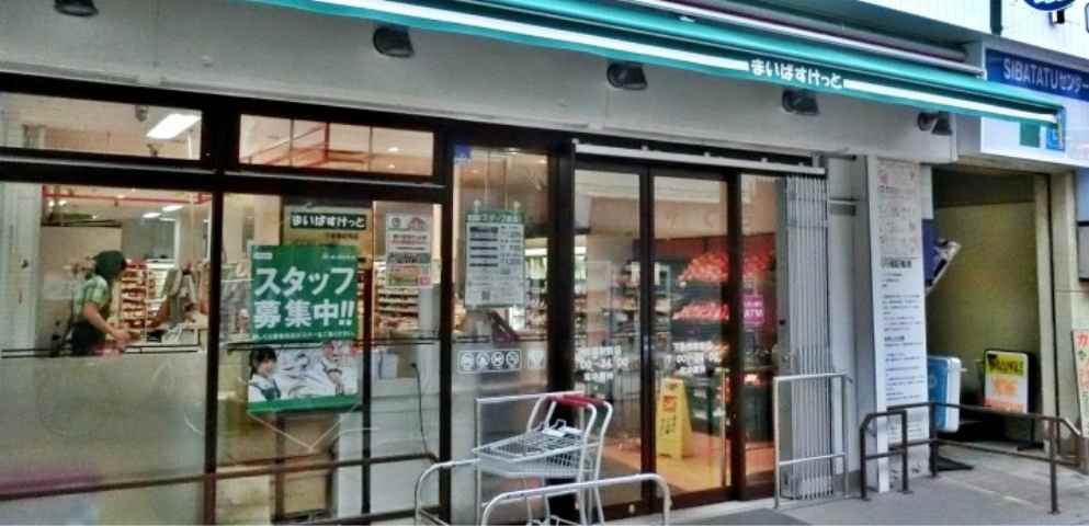 スーパー　まいばすけっと 下赤塚駅前店（スーパー）まで341m