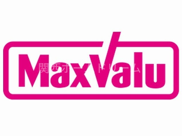 スーパー　Maxvalu太子橋店（スーパー）まで1308m