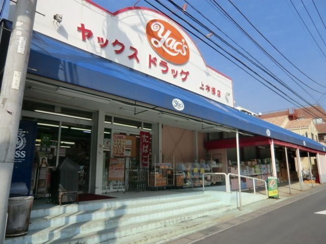 その他　ヤックスドラッグ上本郷店（その他）まで870m