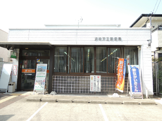 郵便局　浜松天王郵便局（郵便局）まで291m