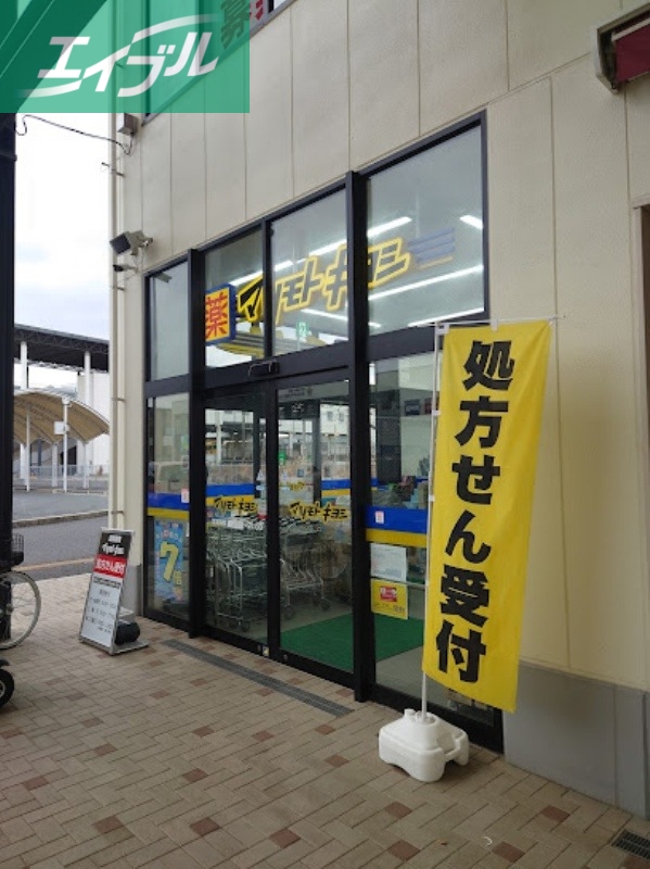 ドラックストア　マツモトキヨシブランチ岡山北長瀬店（ドラッグストア）まで290m