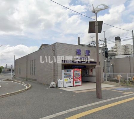 その他　西日本鉄道天神大牟田線紫駅（その他）まで1636m