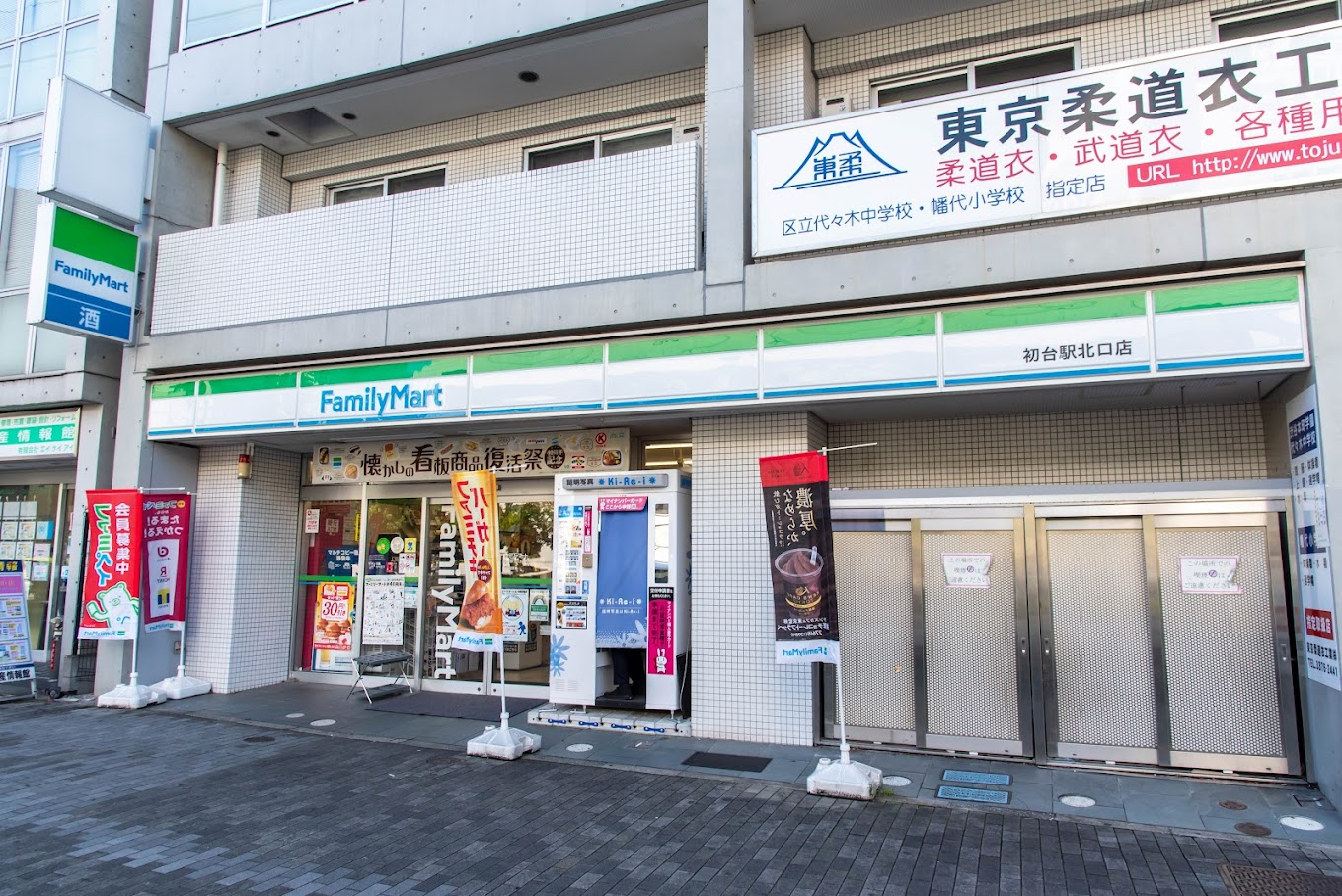 コンビニ　ファミリーマート初台駅北口店（コンビニ）まで207m