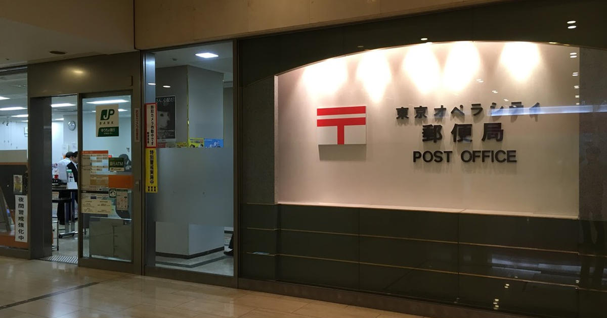 郵便局　東京オペラシティ郵便局（郵便局）まで392m