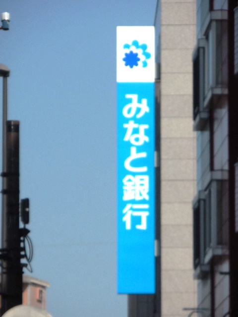 銀行　みなと銀行尼崎支店（銀行）まで1064m