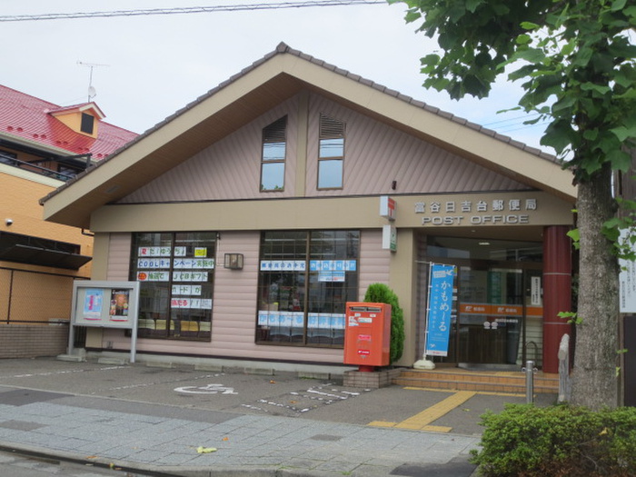 郵便局　富谷日吉台郵便局（郵便局）まで450m