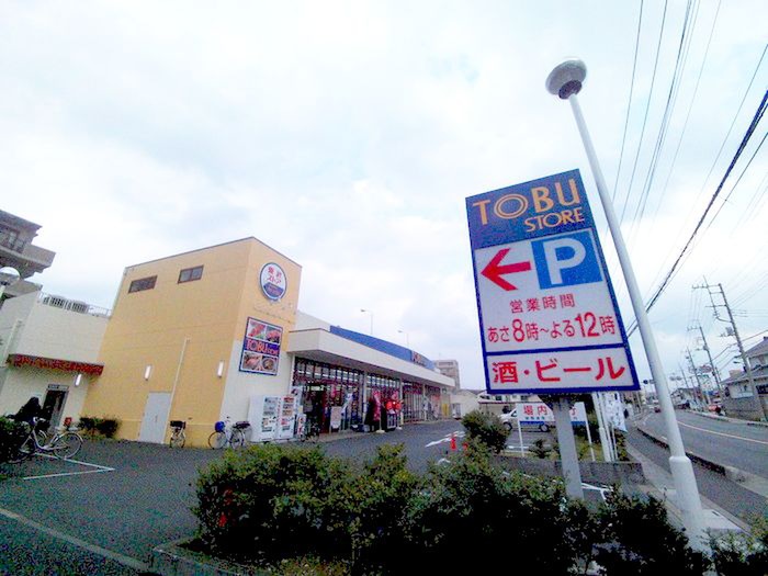 スーパー　東武ストア（スーパー）まで600m