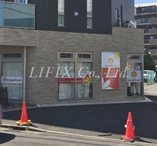 幼稚園・保育園　おれんじハウス星川保育園（幼稚園・保育園）まで947m