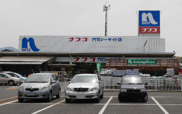 ホームセンター　【ナフコ門司シーサイド”店】（ホームセンター）まで1450m