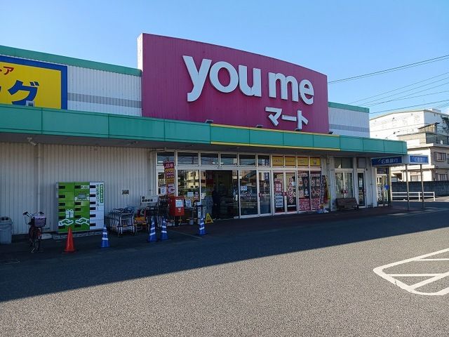 スーパー　ゆめマート府中店（スーパー）まで1200m