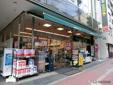 スーパー　マルエツプチ五反田店（スーパー）まで767m