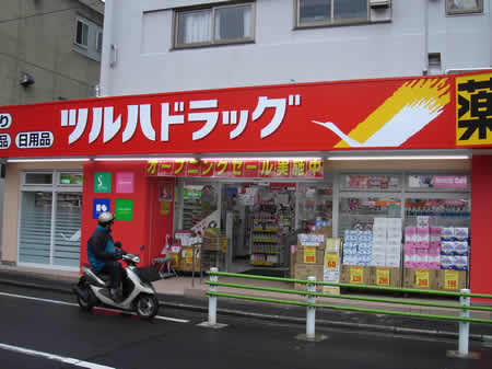 ドラックストア　ツルハドラッグ高輪台店（ドラッグストア）まで360m
