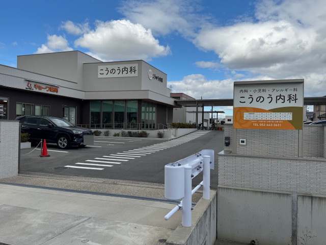 病院　こうのう内科（病院）まで720m