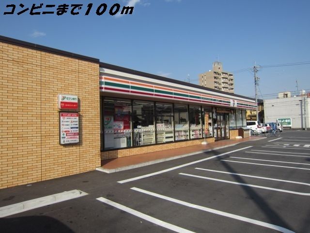 コンビニ　セブンイレブン（コンビニ）まで100m