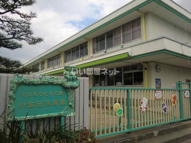 幼稚園・保育園　小金田保育園（幼稚園・保育園）まで525m